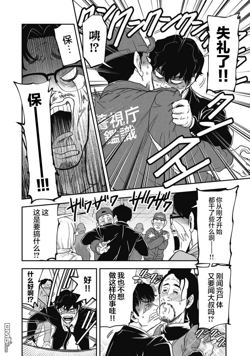 追嗅！~刑事犬波奇的追凶事件簿~ 第2话 第20页