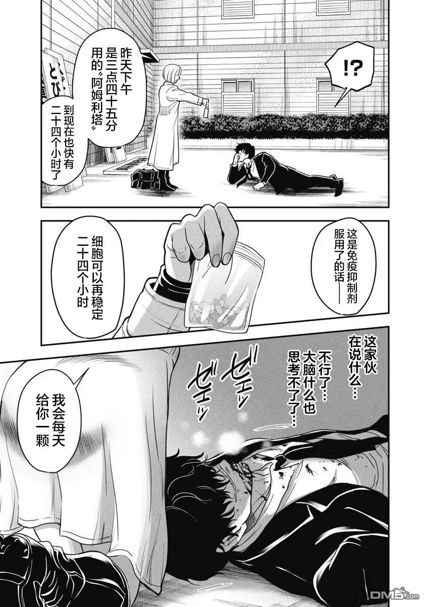 追嗅！~刑事犬波奇的追凶事件簿~ 第2话 第3页