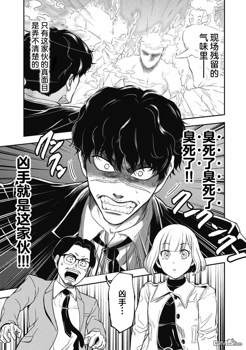 追嗅！~刑事犬波奇的追凶事件簿~ 第3话 第1页