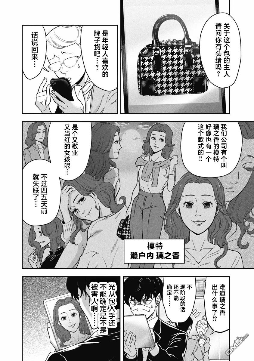 追嗅！~刑事犬波奇的追凶事件簿~ 第3话 第10页