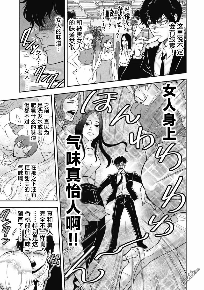 追嗅！~刑事犬波奇的追凶事件簿~ 第3话 第11页