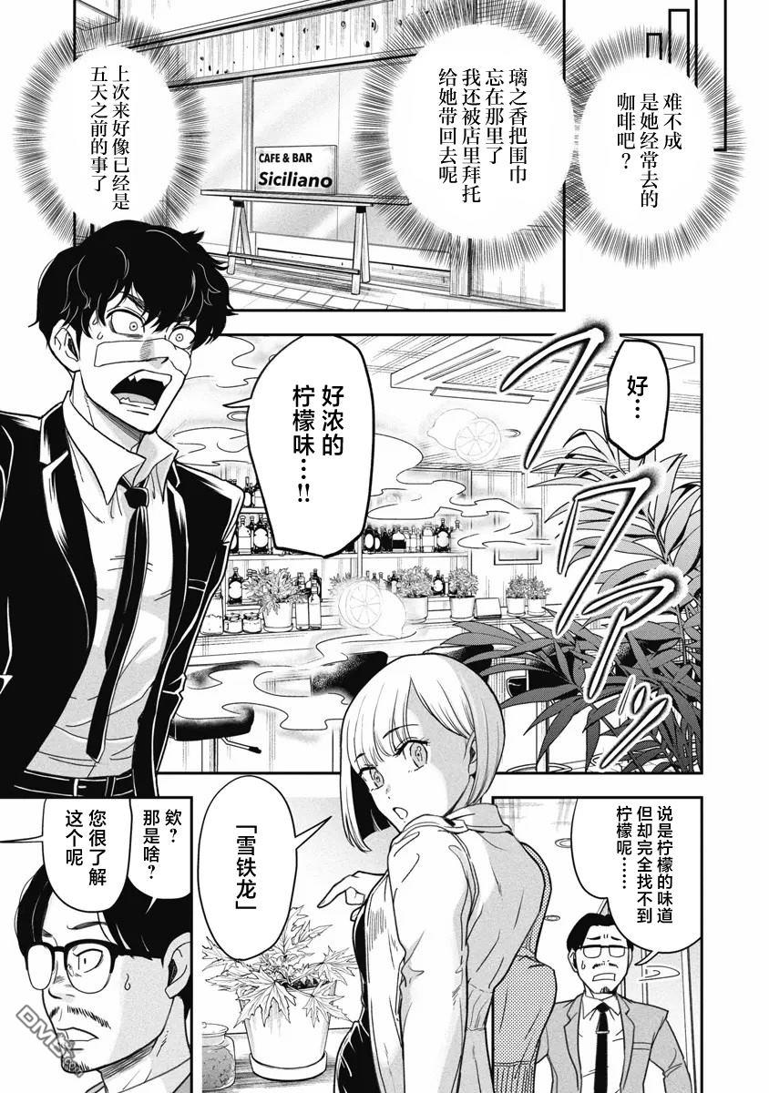 追嗅！~刑事犬波奇的追凶事件簿~ 第3话 第15页