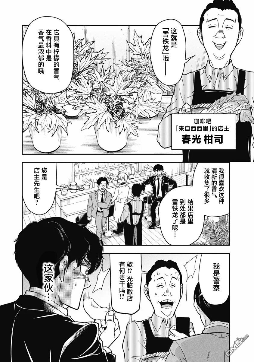 追嗅！~刑事犬波奇的追凶事件簿~ 第3话 第16页