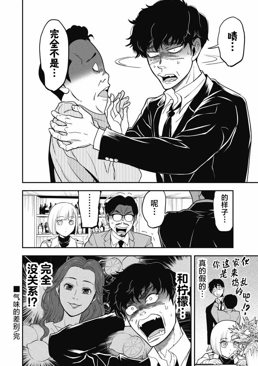 追嗅！~刑事犬波奇的追凶事件簿~ 第3话 第18页