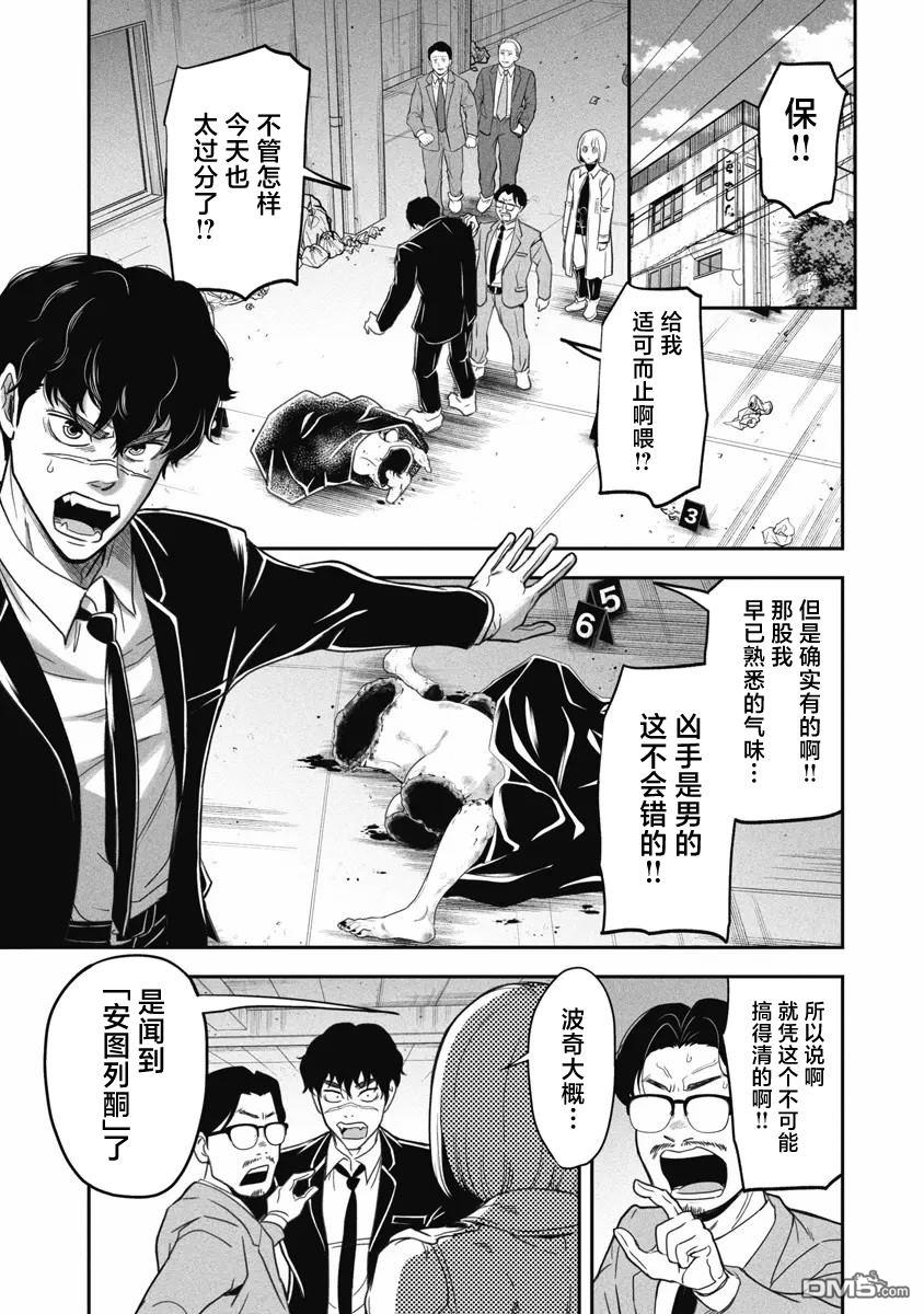 追嗅！~刑事犬波奇的追凶事件簿~ 第3话 第3页