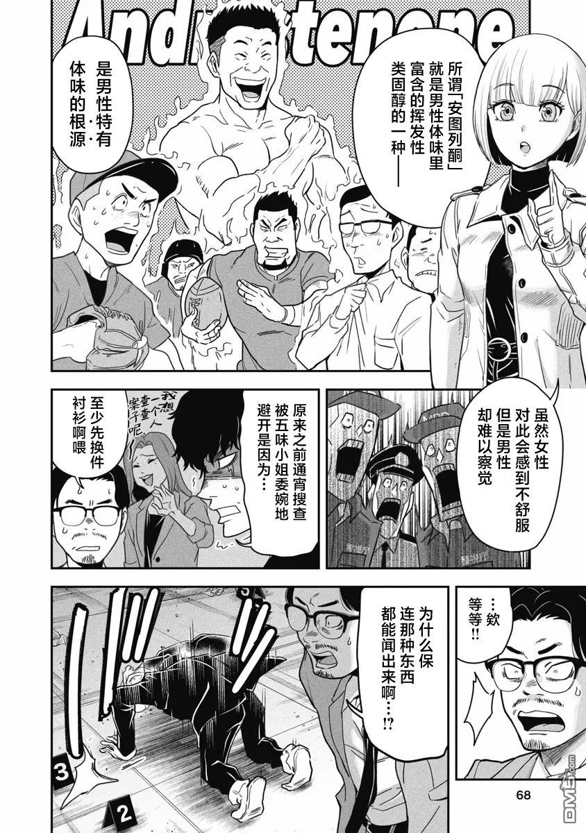 追嗅！~刑事犬波奇的追凶事件簿~ 第3话 第4页