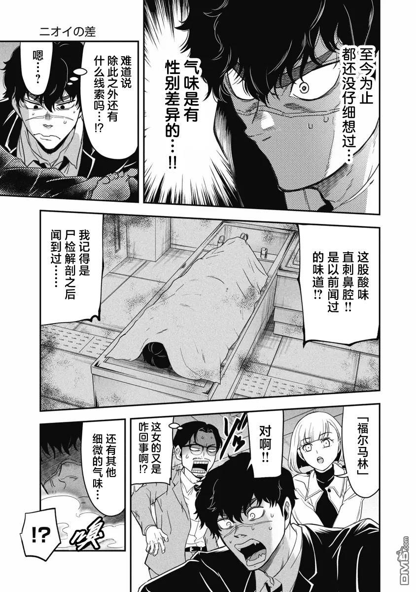 追嗅！~刑事犬波奇的追凶事件簿~ 第3话 第5页