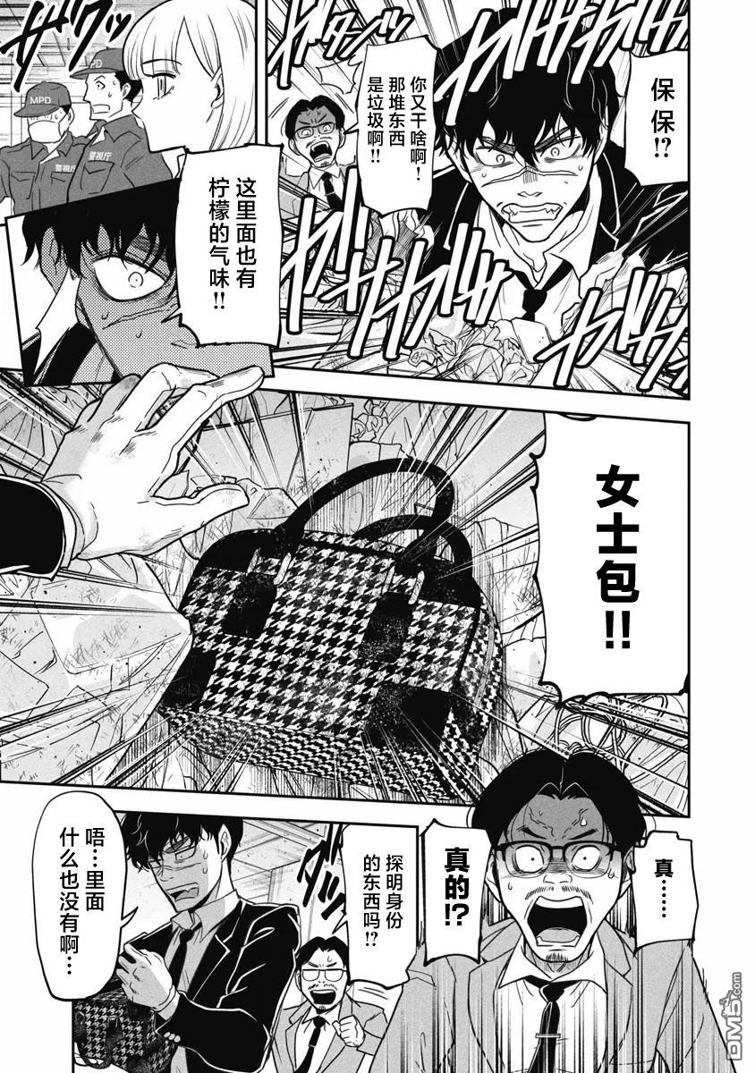 追嗅！~刑事犬波奇的追凶事件簿~ 第3话 第7页