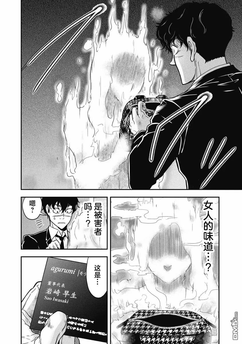 追嗅！~刑事犬波奇的追凶事件簿~ 第3话 第8页