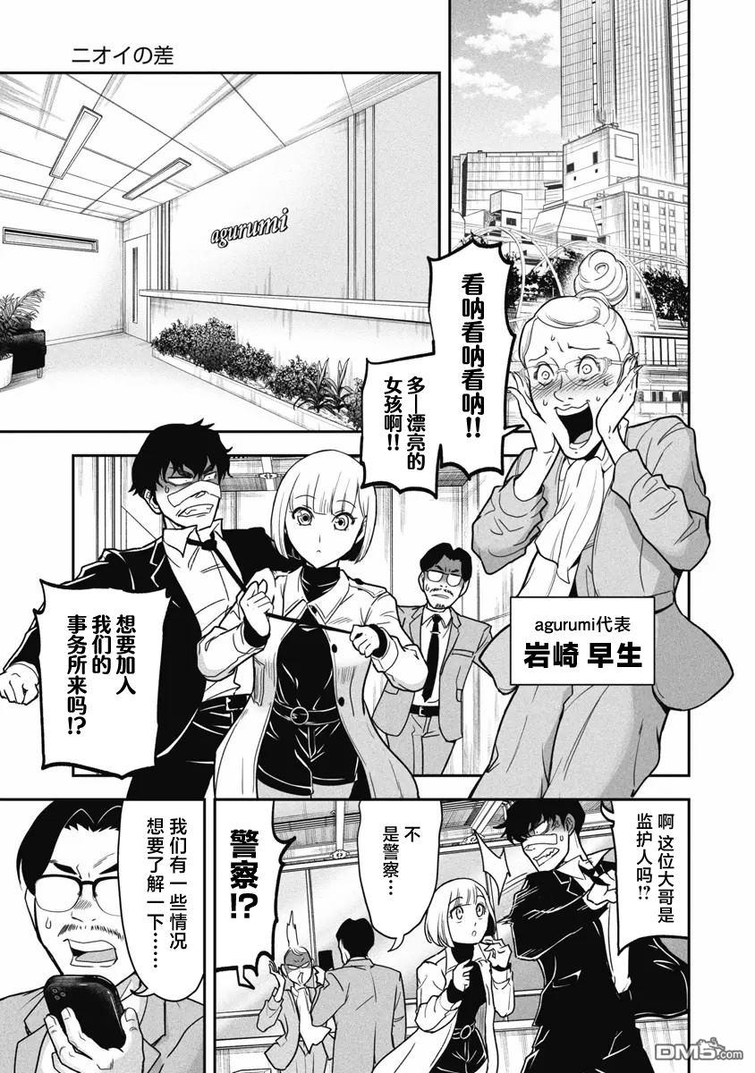 追嗅！~刑事犬波奇的追凶事件簿~ 第3话 第9页
