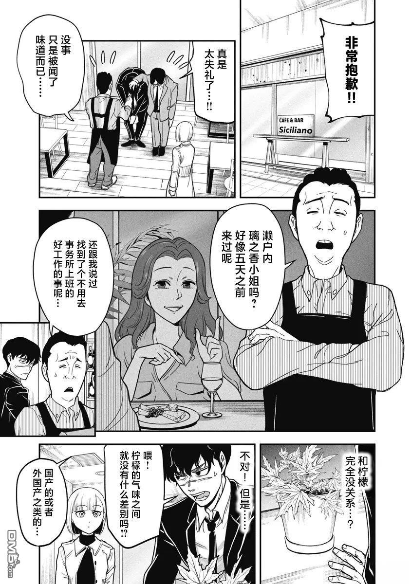 追嗅！~刑事犬波奇的追凶事件簿~ 第4话 第1页