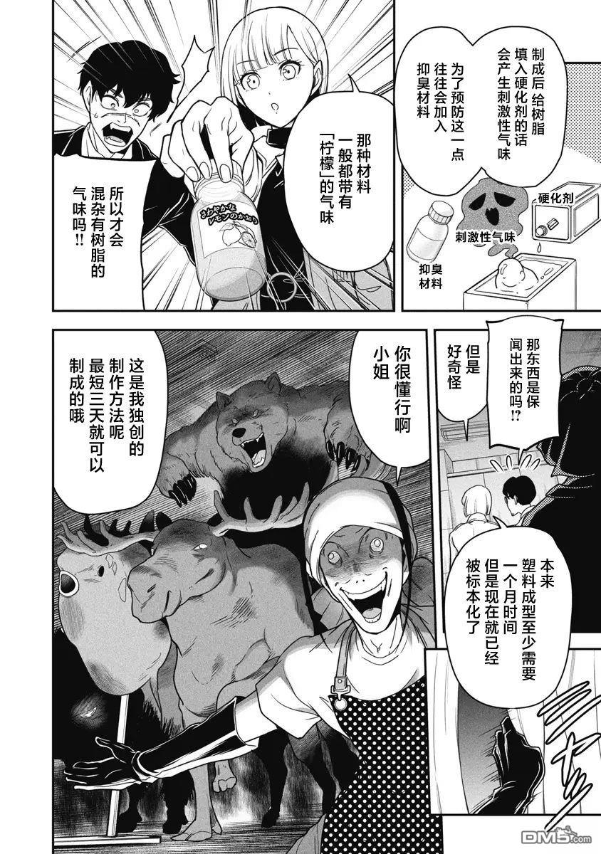 追嗅！~刑事犬波奇的追凶事件簿~ 第4话 第10页