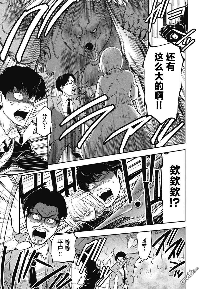 追嗅！~刑事犬波奇的追凶事件簿~ 第4话 第11页