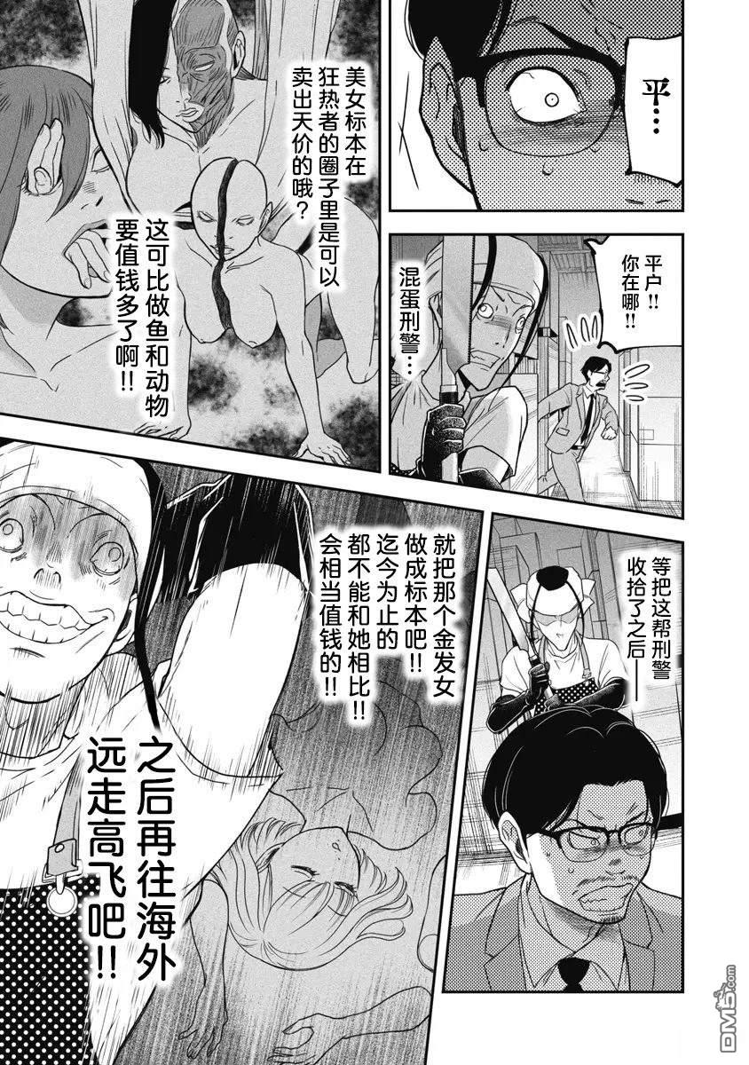 追嗅！~刑事犬波奇的追凶事件簿~ 第4话 第13页