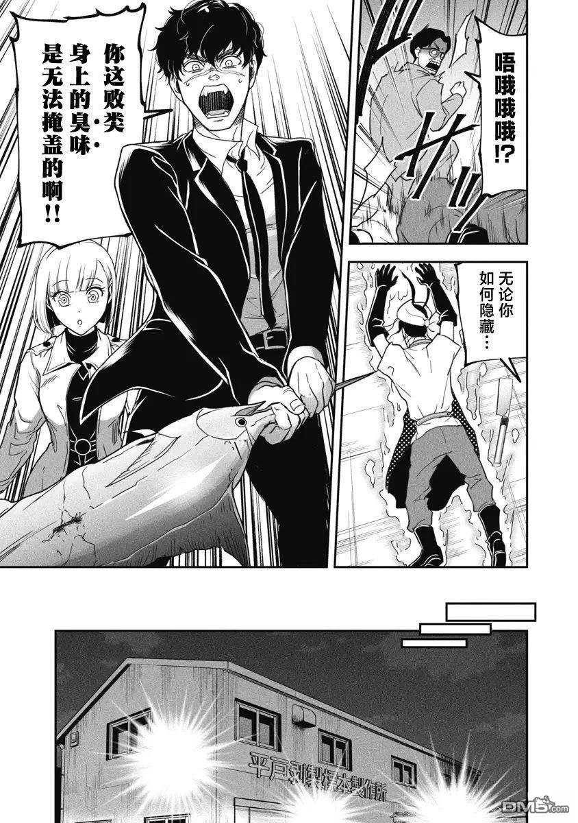 追嗅！~刑事犬波奇的追凶事件簿~ 第4话 第15页