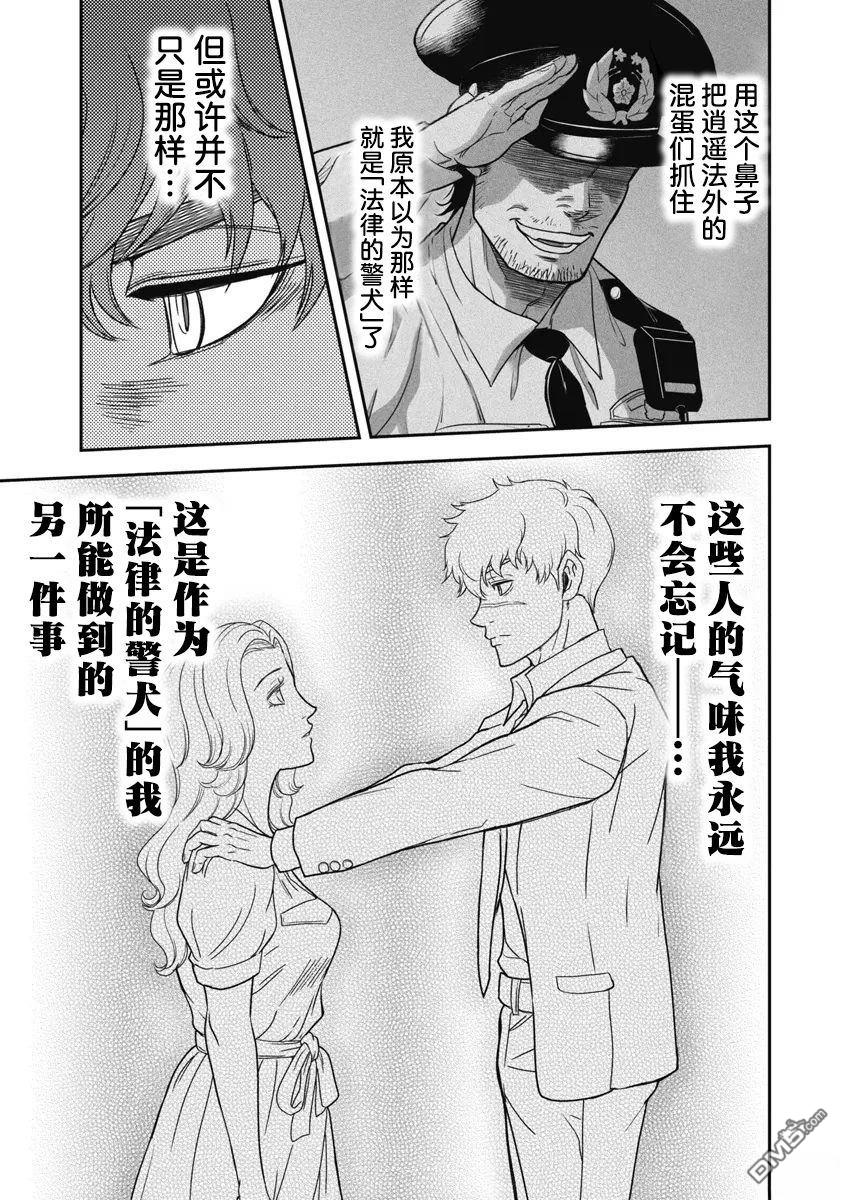 追嗅！~刑事犬波奇的追凶事件簿~ 第4话 第17页