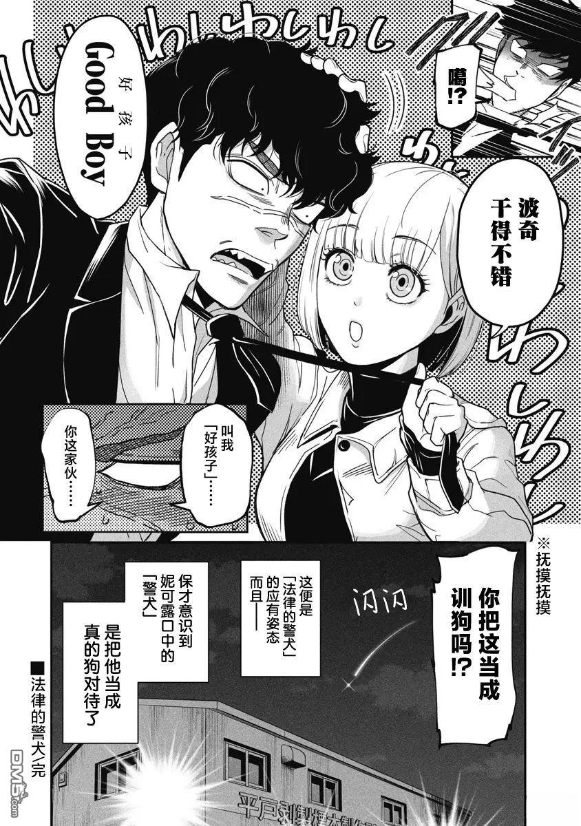 追嗅！~刑事犬波奇的追凶事件簿~ 第4话 第18页