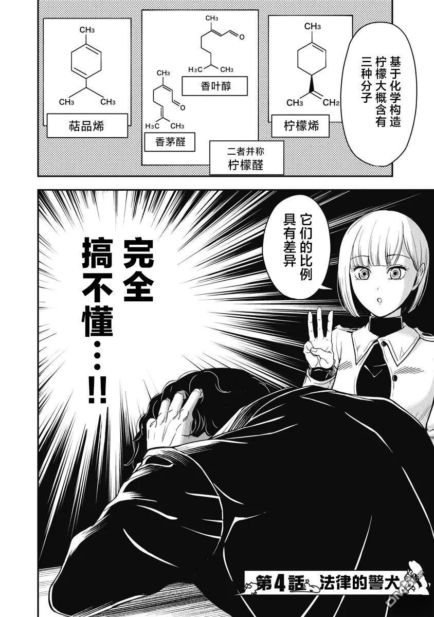 追嗅！~刑事犬波奇的追凶事件簿~ 第4话 第2页