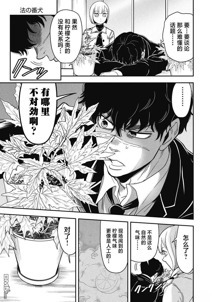 追嗅！~刑事犬波奇的追凶事件簿~ 第4话 第3页