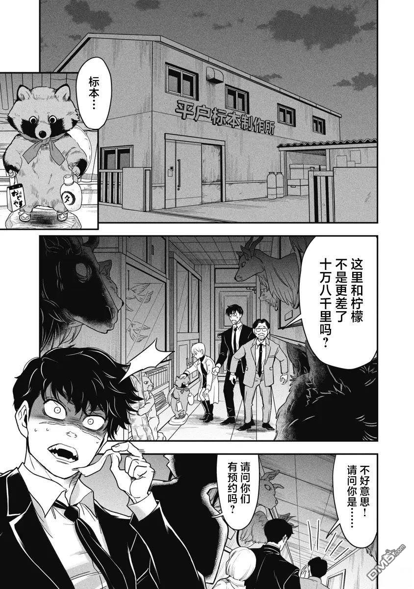 追嗅！~刑事犬波奇的追凶事件簿~ 第4话 第5页