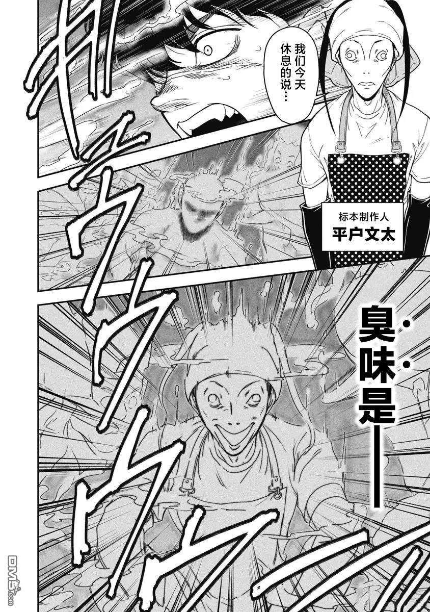 追嗅！~刑事犬波奇的追凶事件簿~ 第4话 第6页