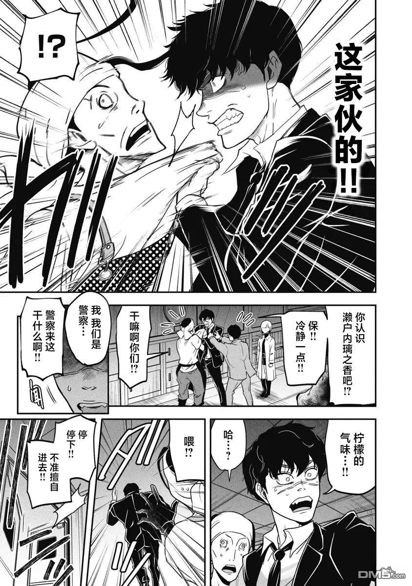 追嗅！~刑事犬波奇的追凶事件簿~ 第4话 第7页