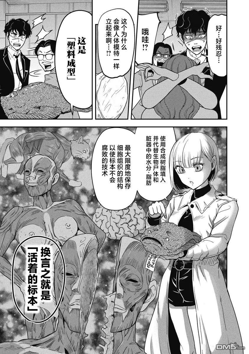 追嗅！~刑事犬波奇的追凶事件簿~ 第4话 第9页