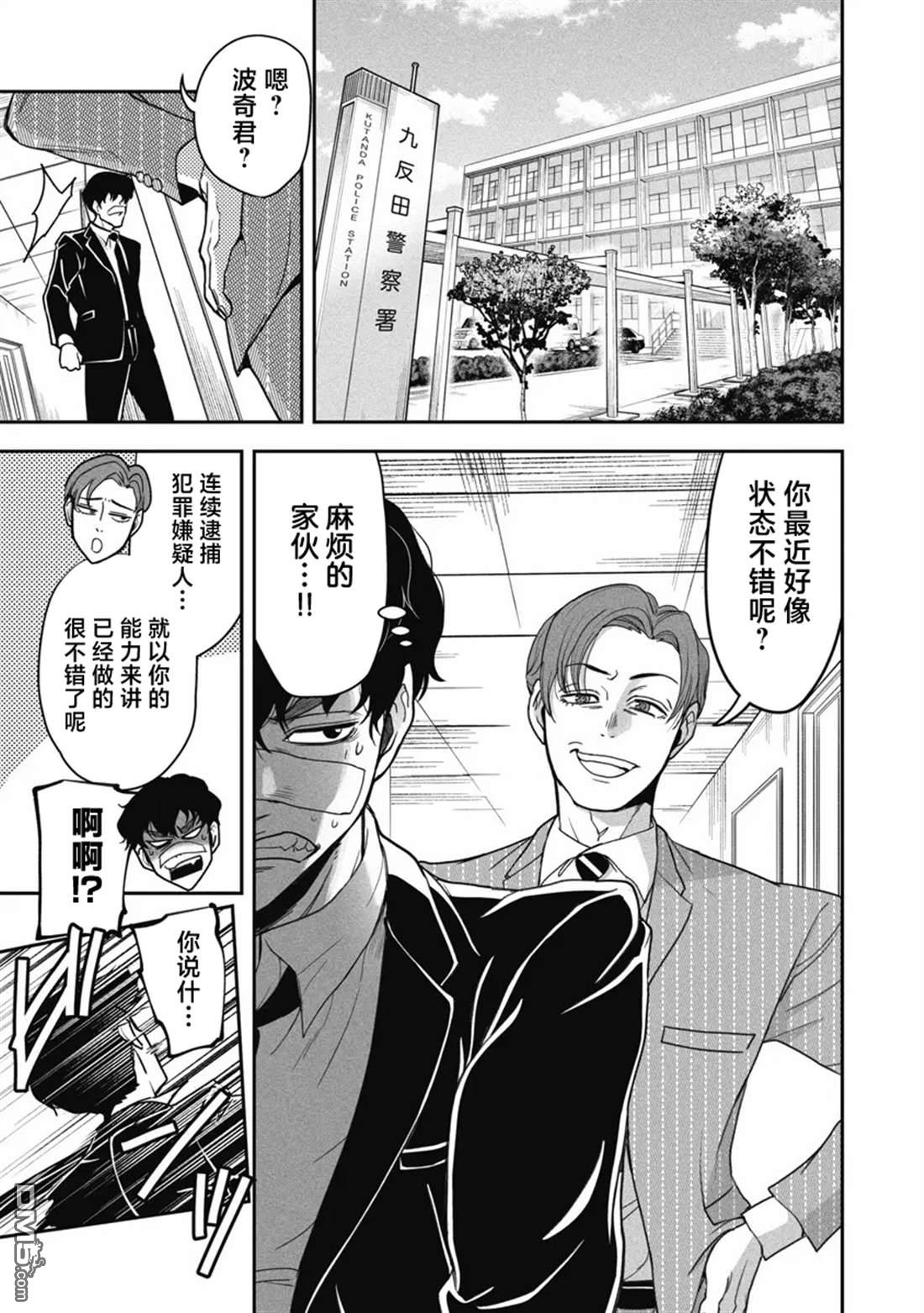 追嗅！~刑事犬波奇的追凶事件簿~ 第5话 第1页