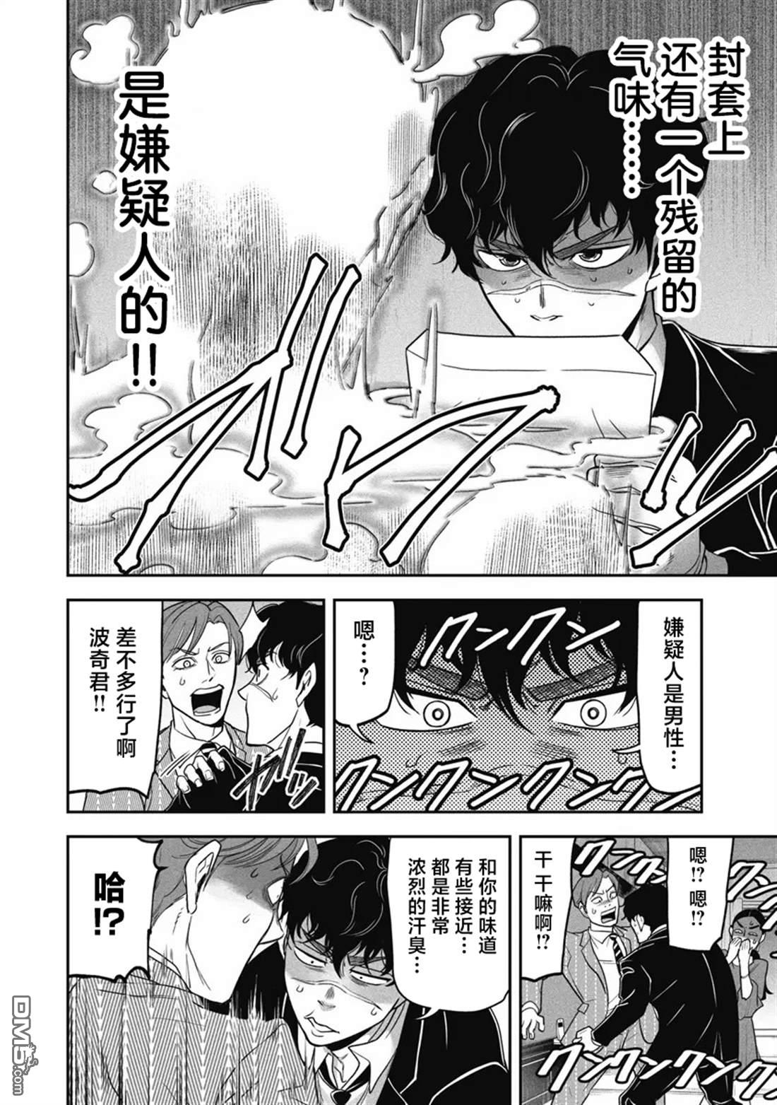 追嗅！~刑事犬波奇的追凶事件簿~ 第5话 第10页