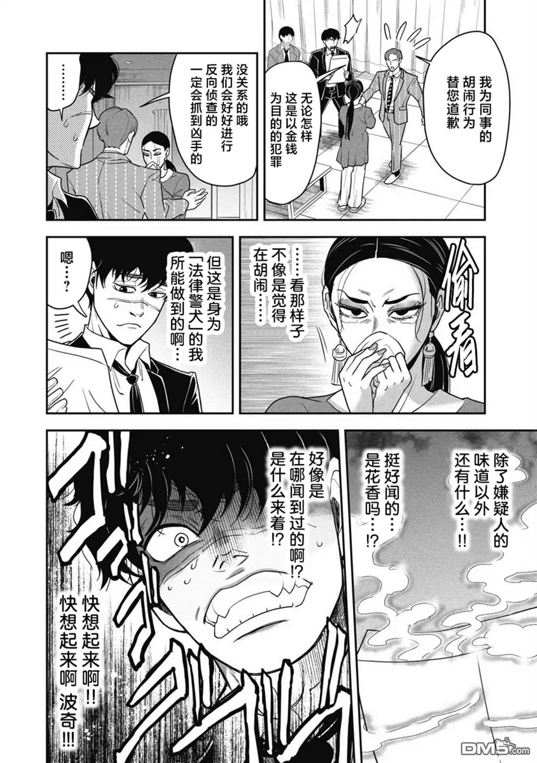 追嗅！~刑事犬波奇的追凶事件簿~ 第5话 第12页