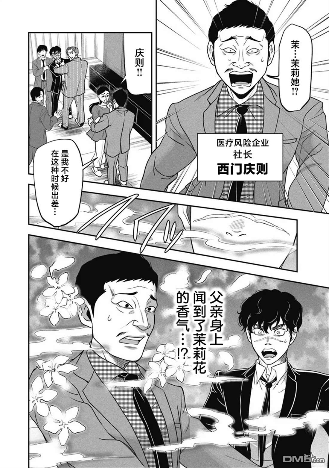 追嗅！~刑事犬波奇的追凶事件簿~ 第5话 第14页