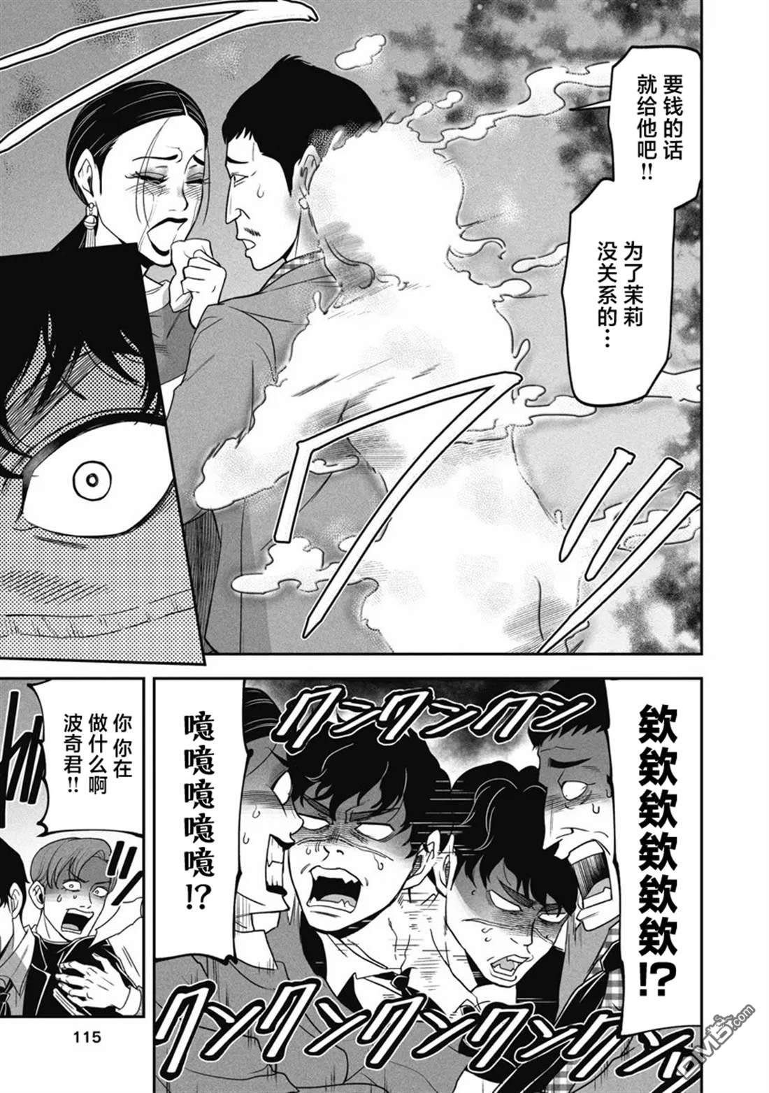追嗅！~刑事犬波奇的追凶事件簿~ 第5话 第15页