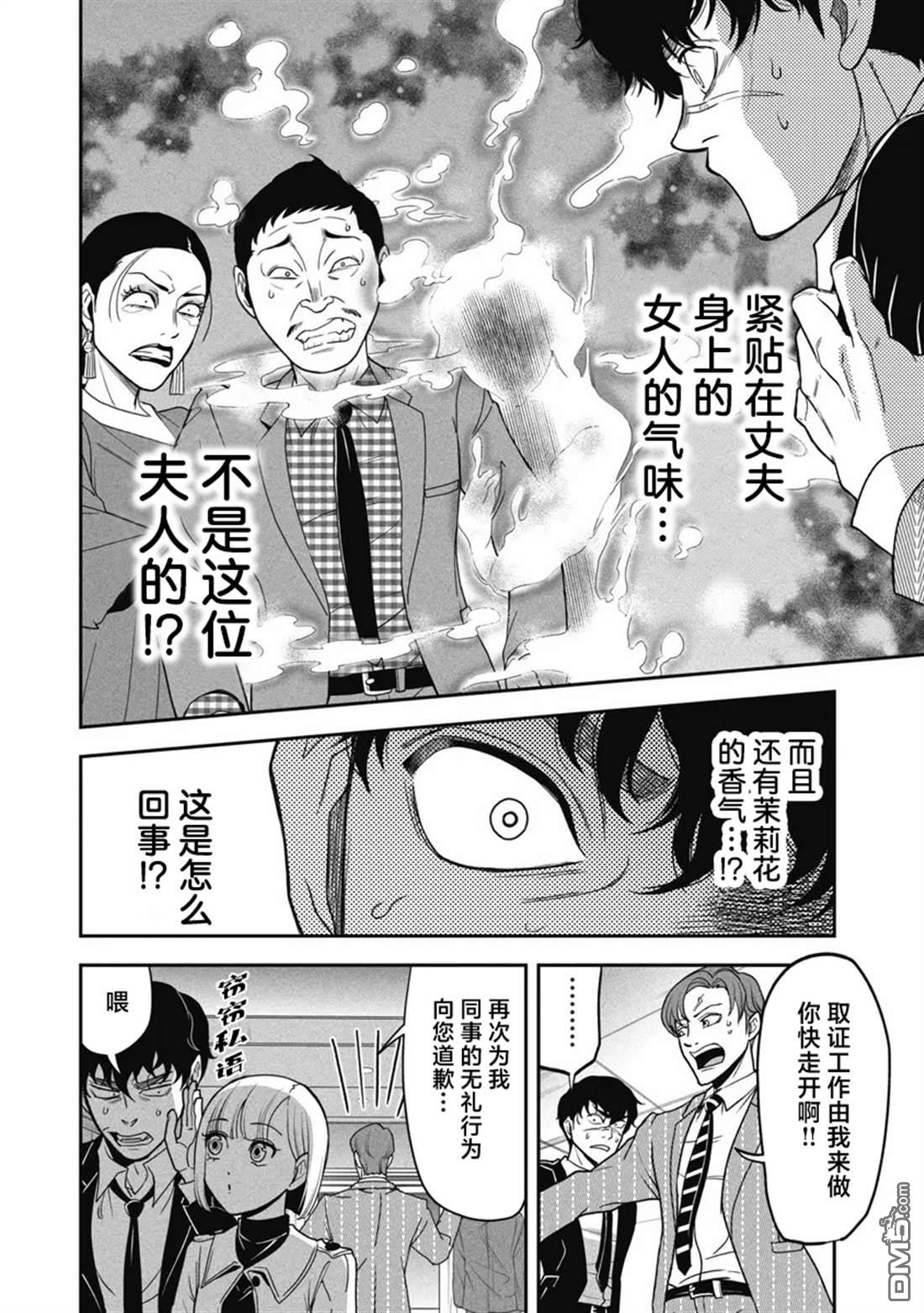 追嗅！~刑事犬波奇的追凶事件簿~ 第5话 第16页