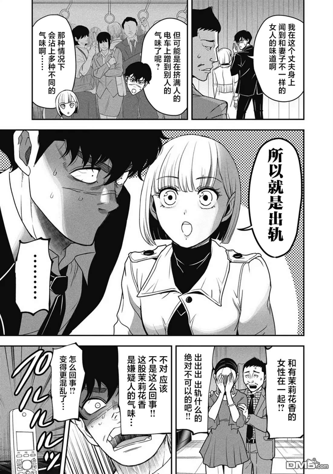 追嗅！~刑事犬波奇的追凶事件簿~ 第5话 第17页