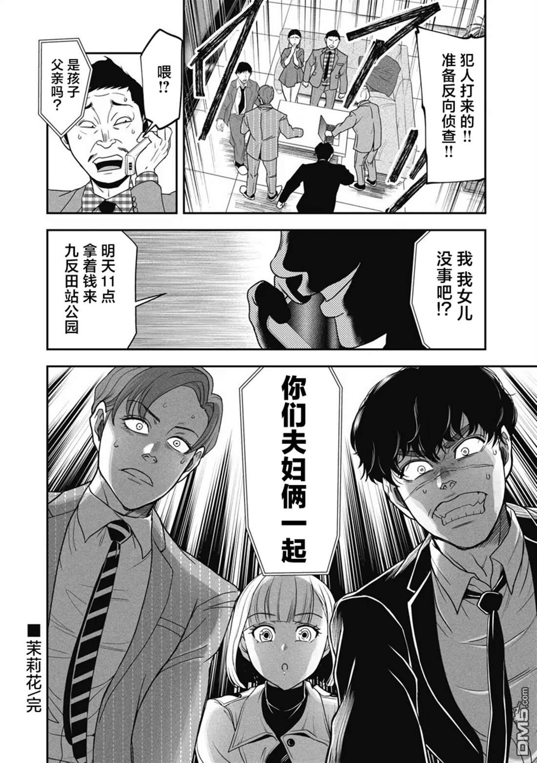 追嗅！~刑事犬波奇的追凶事件簿~ 第5话 第18页