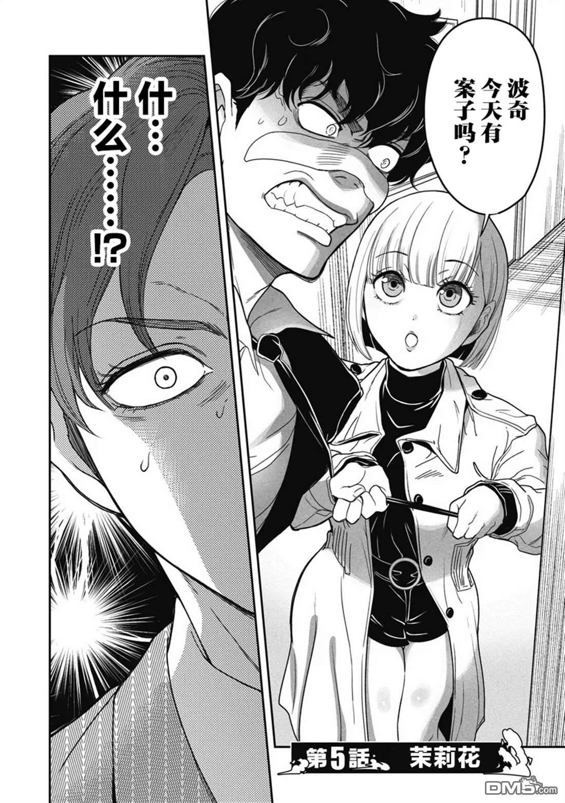 追嗅！~刑事犬波奇的追凶事件簿~ 第5话 第2页