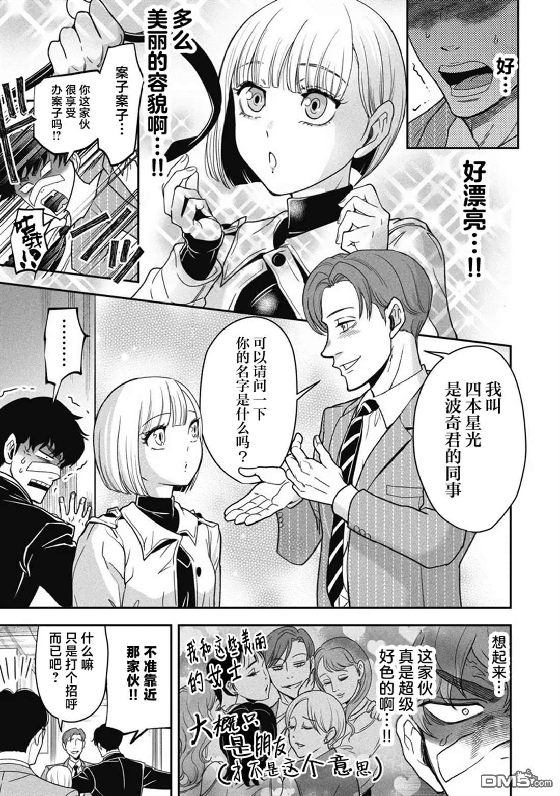 追嗅！~刑事犬波奇的追凶事件簿~ 第5话 第3页