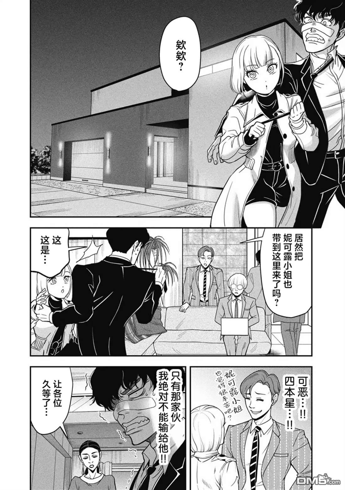 追嗅！~刑事犬波奇的追凶事件簿~ 第5话 第6页