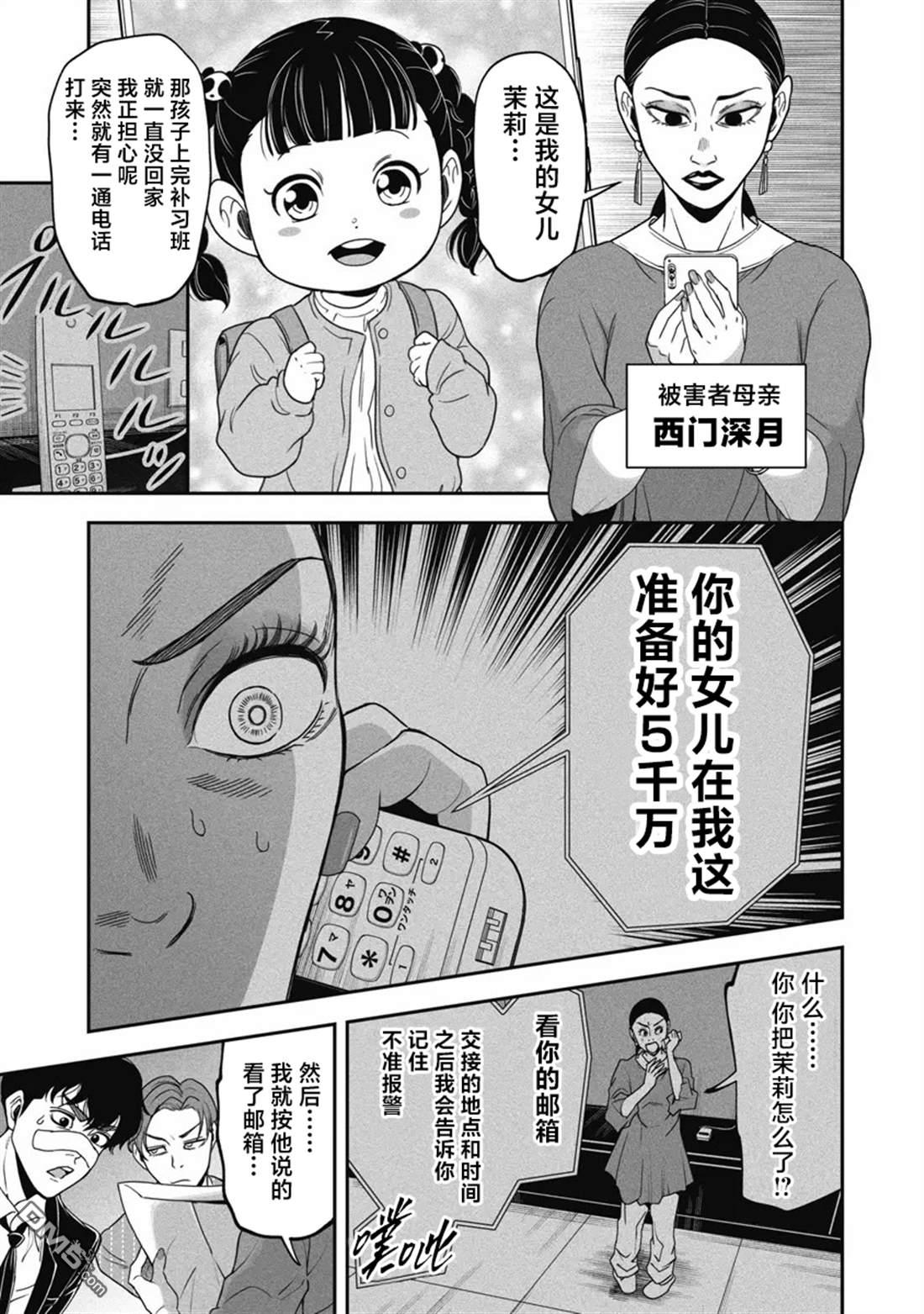 追嗅！~刑事犬波奇的追凶事件簿~ 第5话 第7页