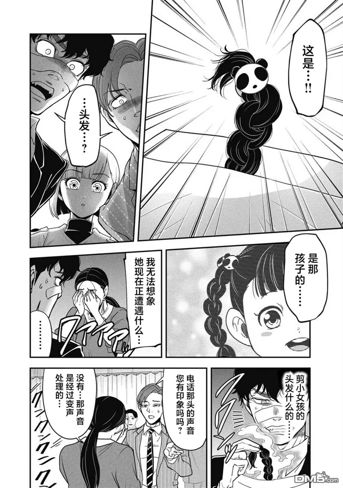 追嗅！~刑事犬波奇的追凶事件簿~ 第5话 第8页