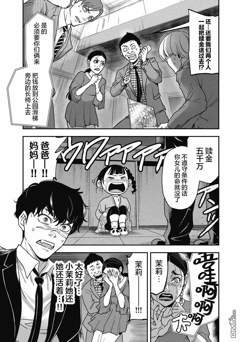 追嗅！~刑事犬波奇的追凶事件簿~ 第6话 第1页