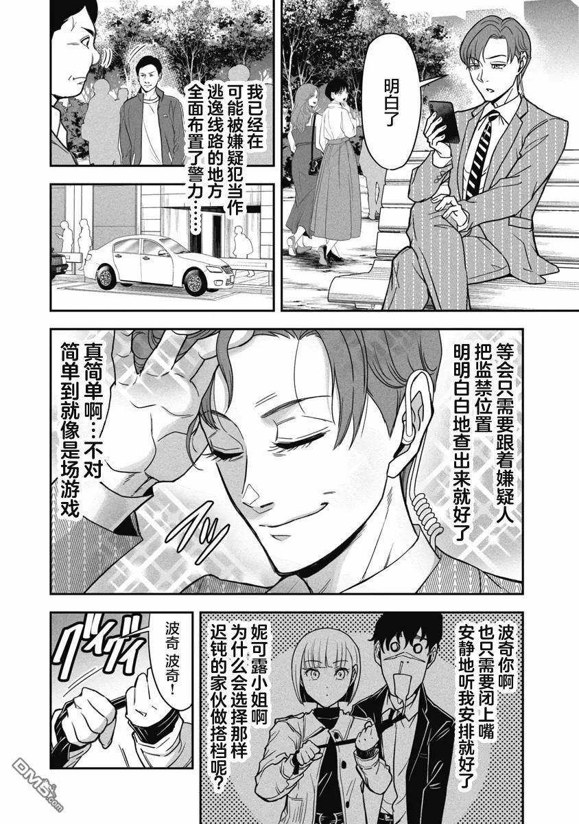 追嗅！~刑事犬波奇的追凶事件簿~ 第6话 第10页