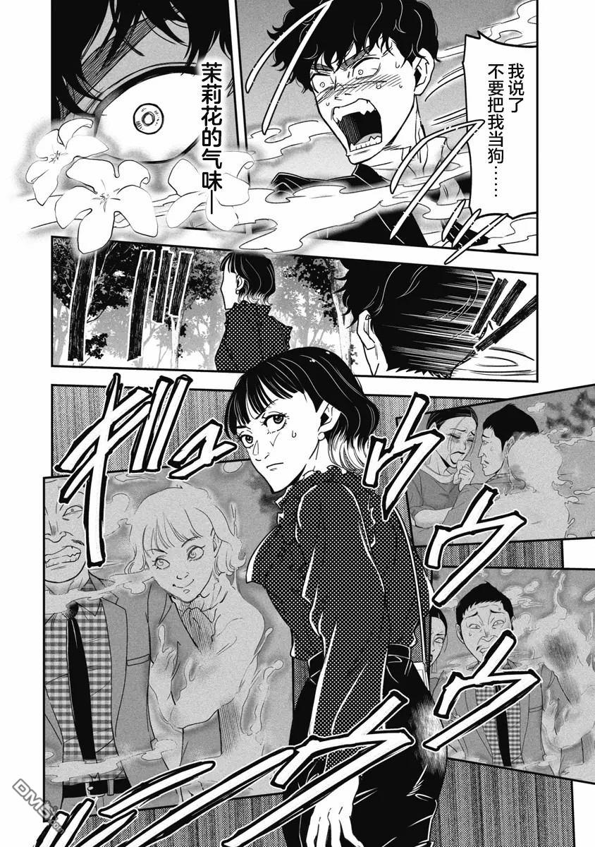 追嗅！~刑事犬波奇的追凶事件簿~ 第6话 第12页