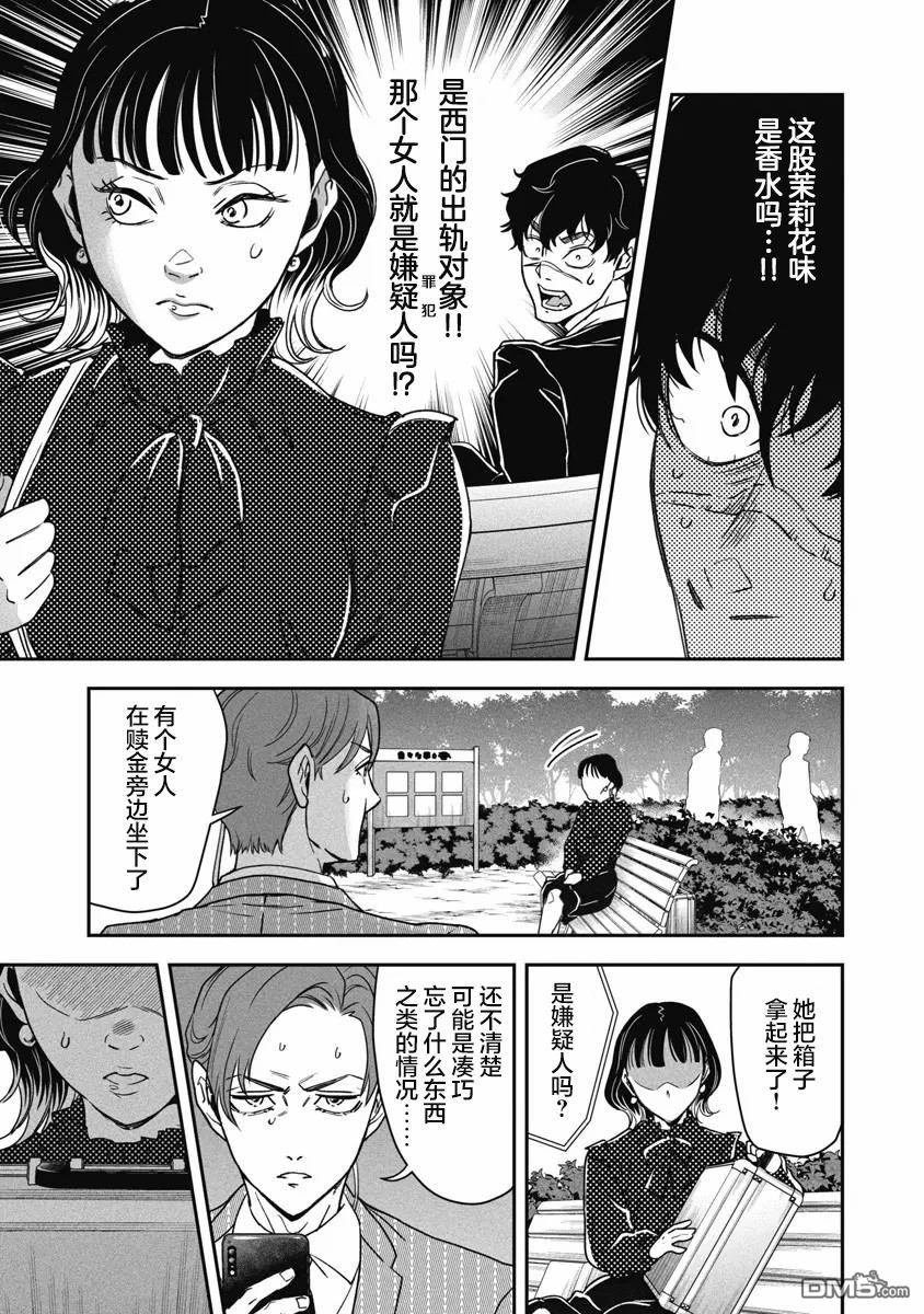 追嗅！~刑事犬波奇的追凶事件簿~ 第6话 第13页