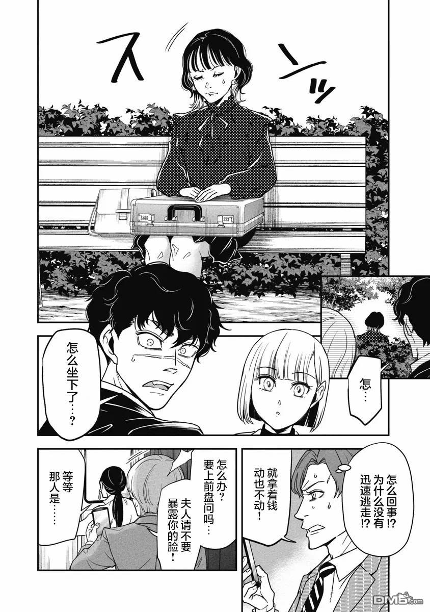 追嗅！~刑事犬波奇的追凶事件簿~ 第6话 第14页