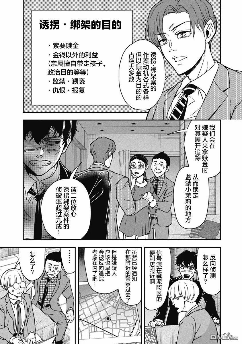 追嗅！~刑事犬波奇的追凶事件簿~ 第6话 第3页