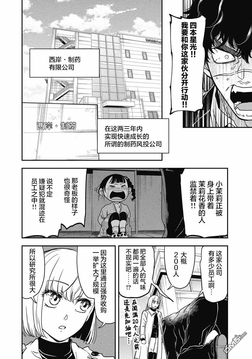 追嗅！~刑事犬波奇的追凶事件簿~ 第6话 第6页