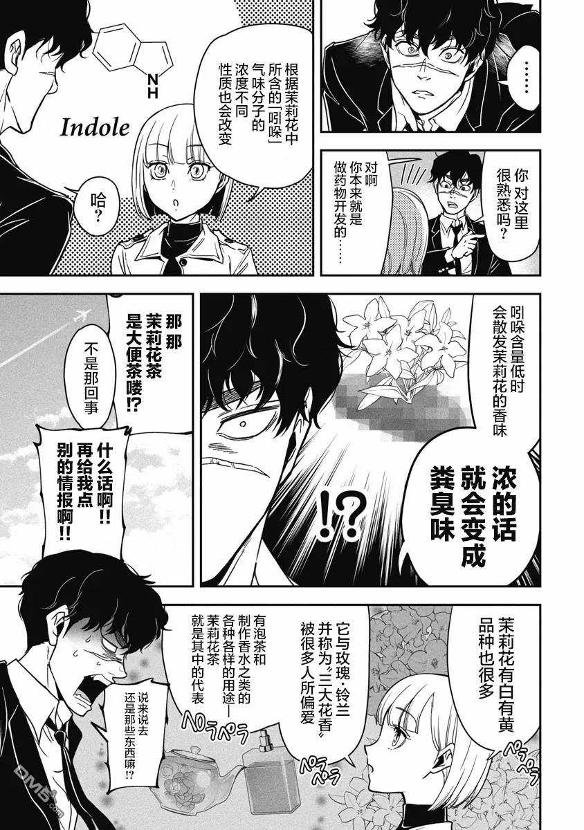 追嗅！~刑事犬波奇的追凶事件簿~ 第6话 第7页