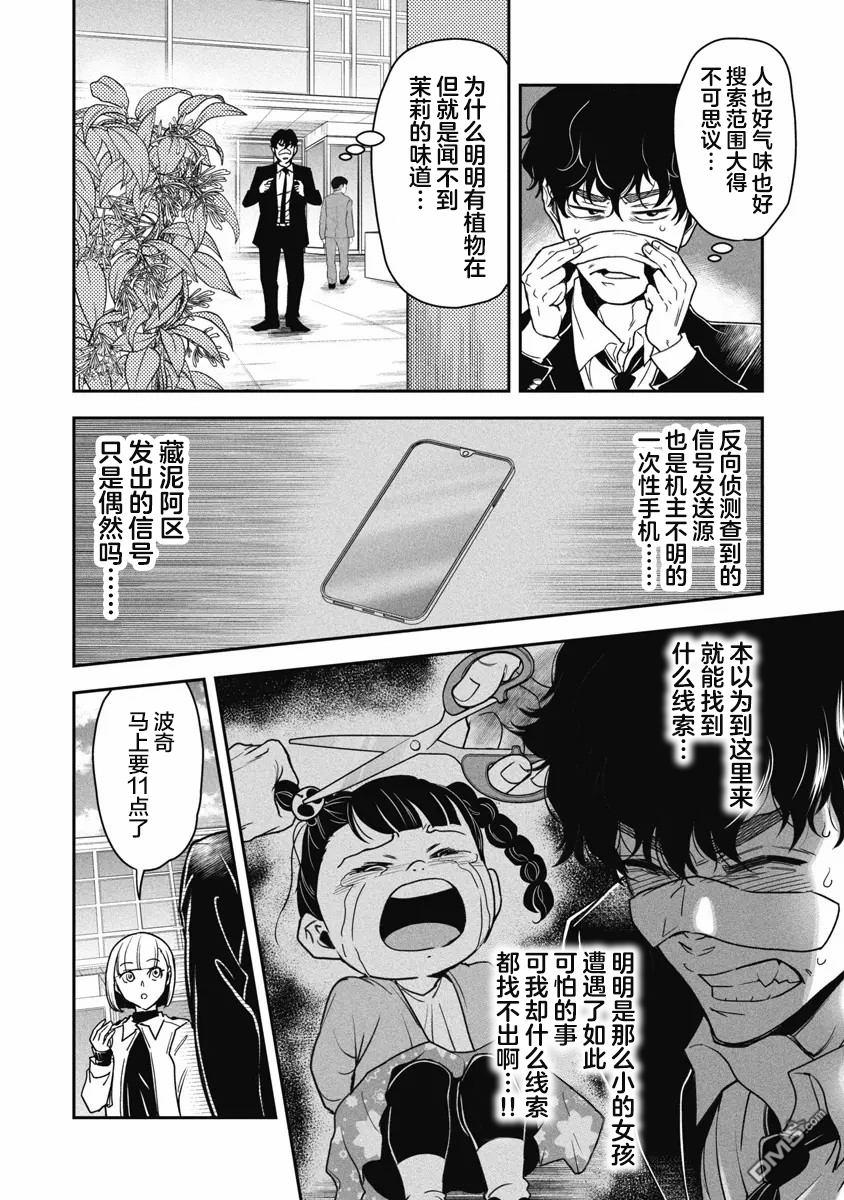 追嗅！~刑事犬波奇的追凶事件簿~ 第6话 第8页