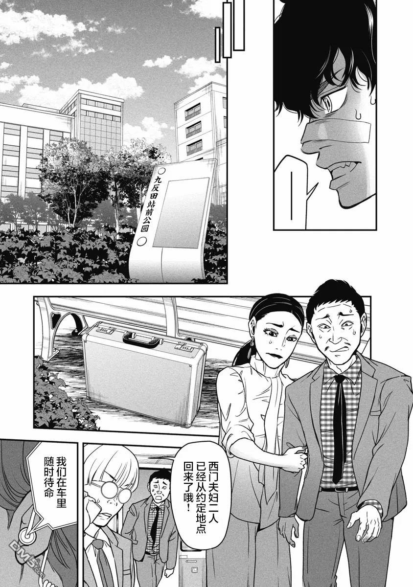 追嗅！~刑事犬波奇的追凶事件簿~ 第6话 第9页